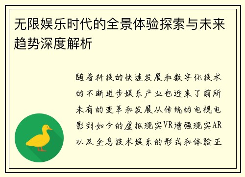 无限娱乐时代的全景体验探索与未来趋势深度解析