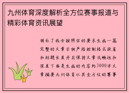 九州体育深度解析全方位赛事报道与精彩体育资讯展望 九州体育深度解析全方位赛事报道与精彩体育资讯展望