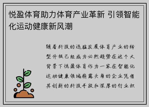 悦盈体育助力体育产业革新 引领智能化运动健康新风潮