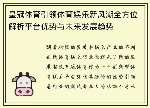 皇冠体育引领体育娱乐新风潮全方位解析平台优势与未来发展趋势
